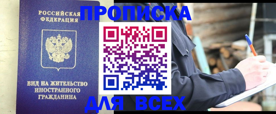 временная регистрация недорого в Нелидово