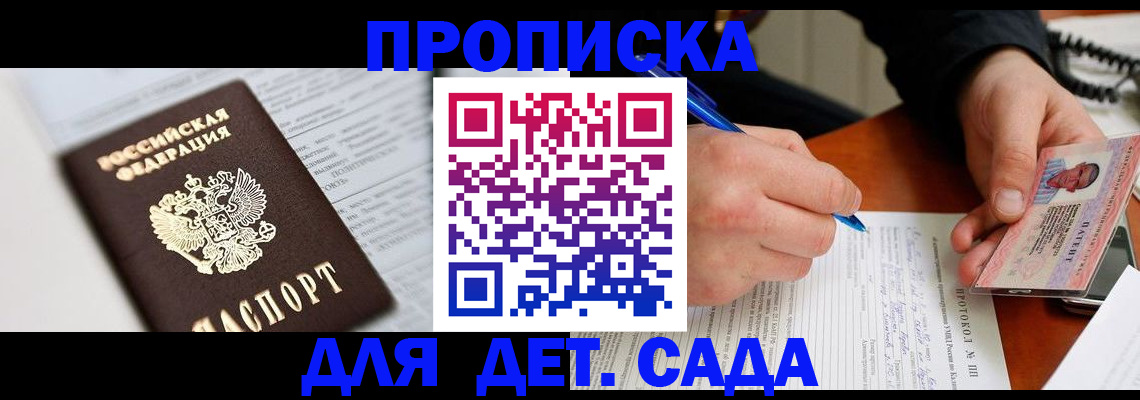 прописка для школы в Нелидово