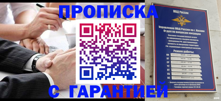 прописка законно в Нелидово