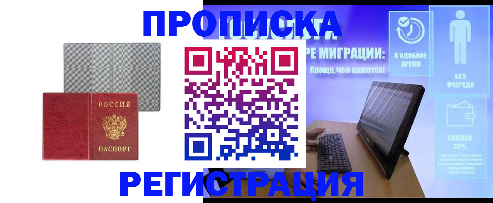 временная регистрация законно в Нелидово