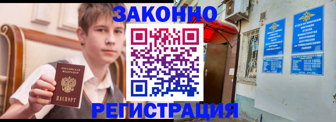 купить прописку в Нелидово
