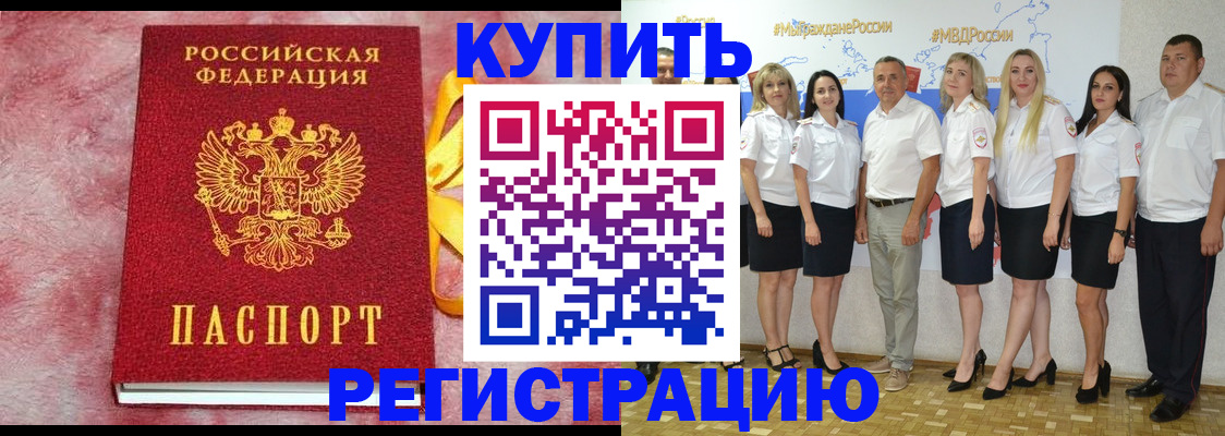 прописка ребенка в Нелидово