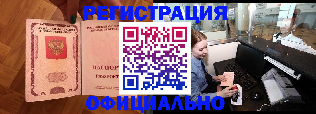 прописка для работы в Нелидово